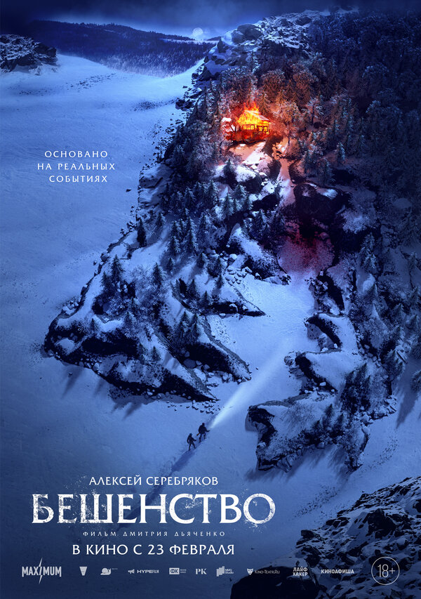 Бешенство (2023) - смотреть онлайн
